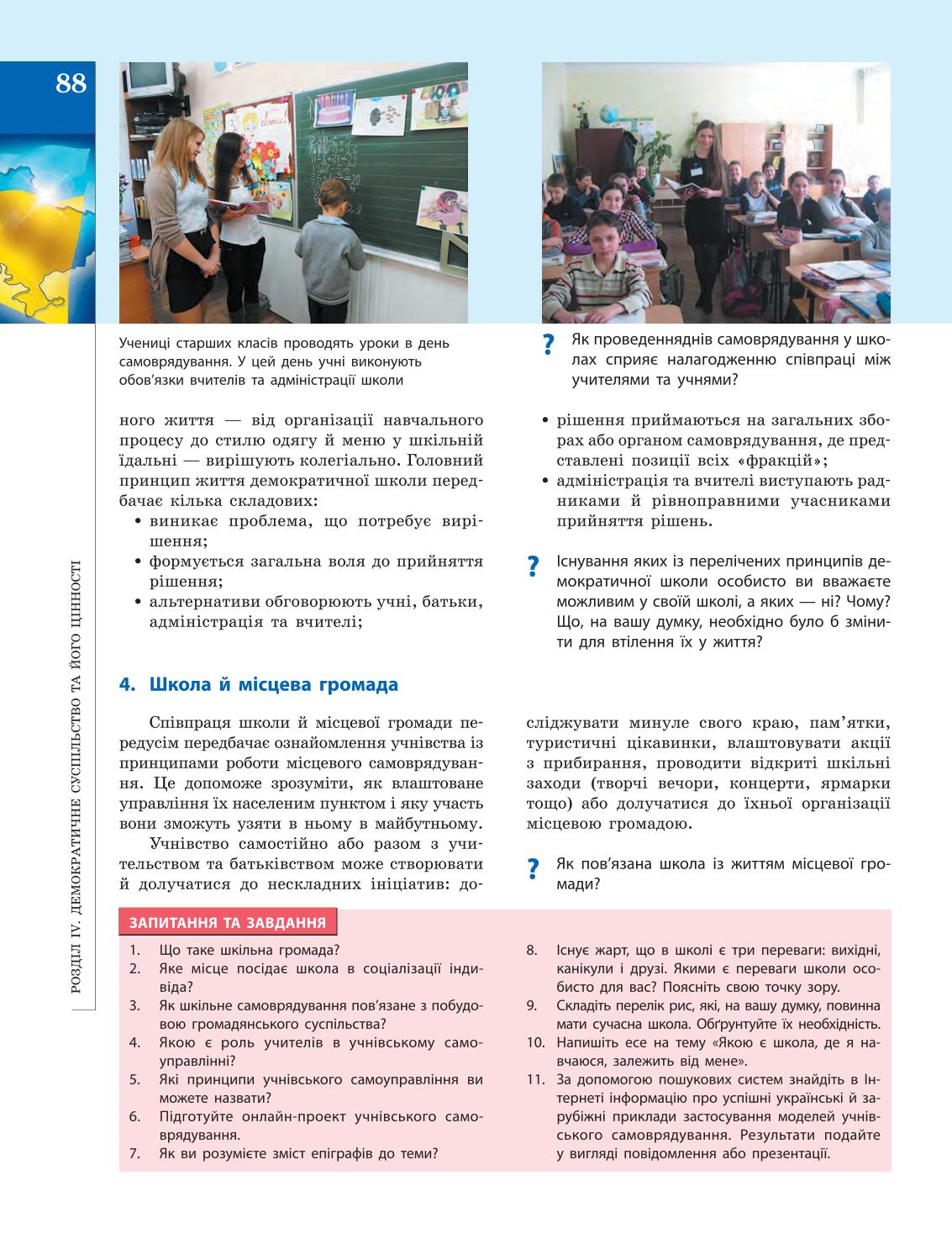 Мініатюра 88