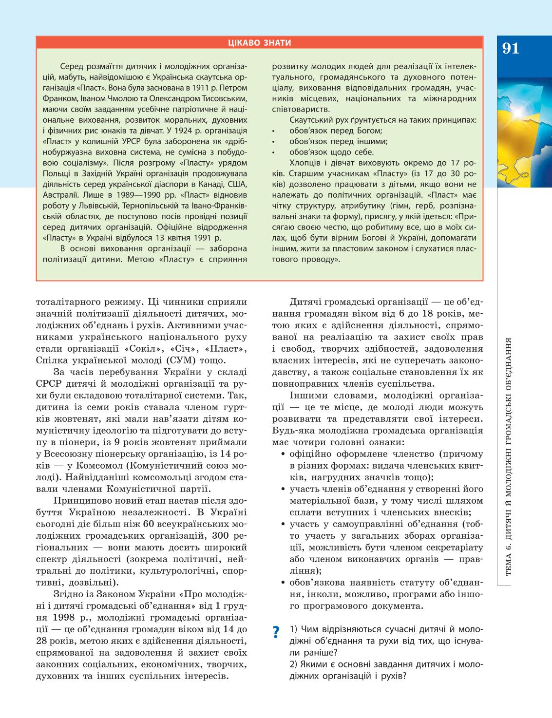Мініатюра 91