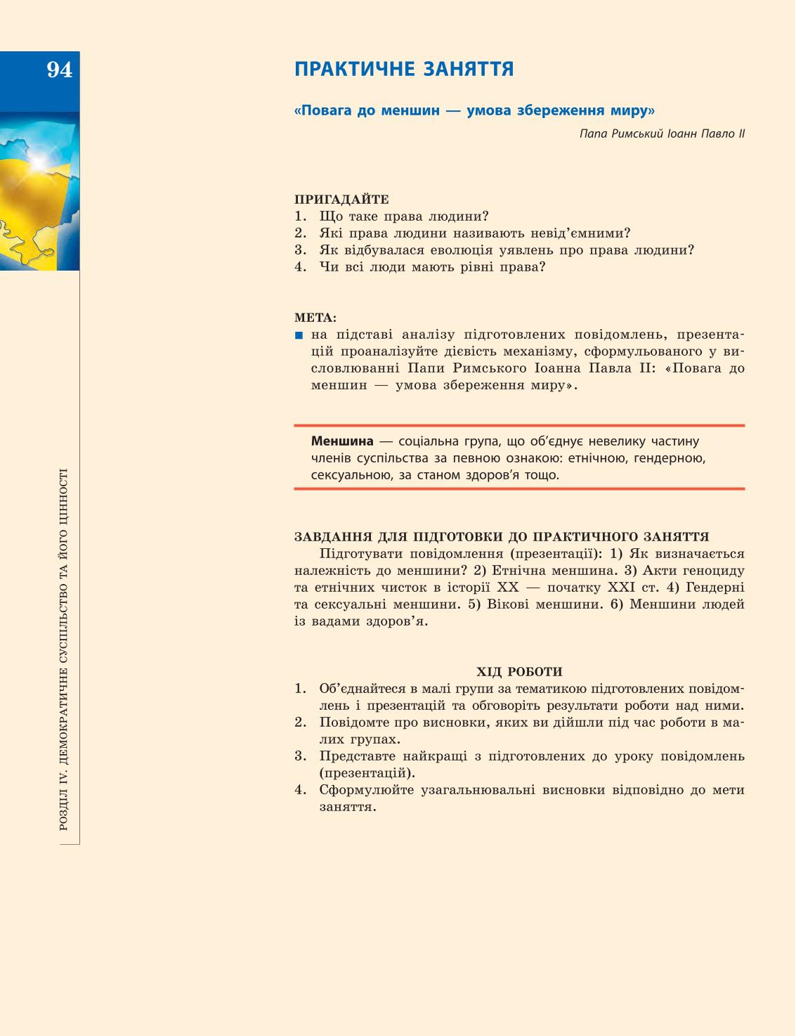 Мініатюра 94
