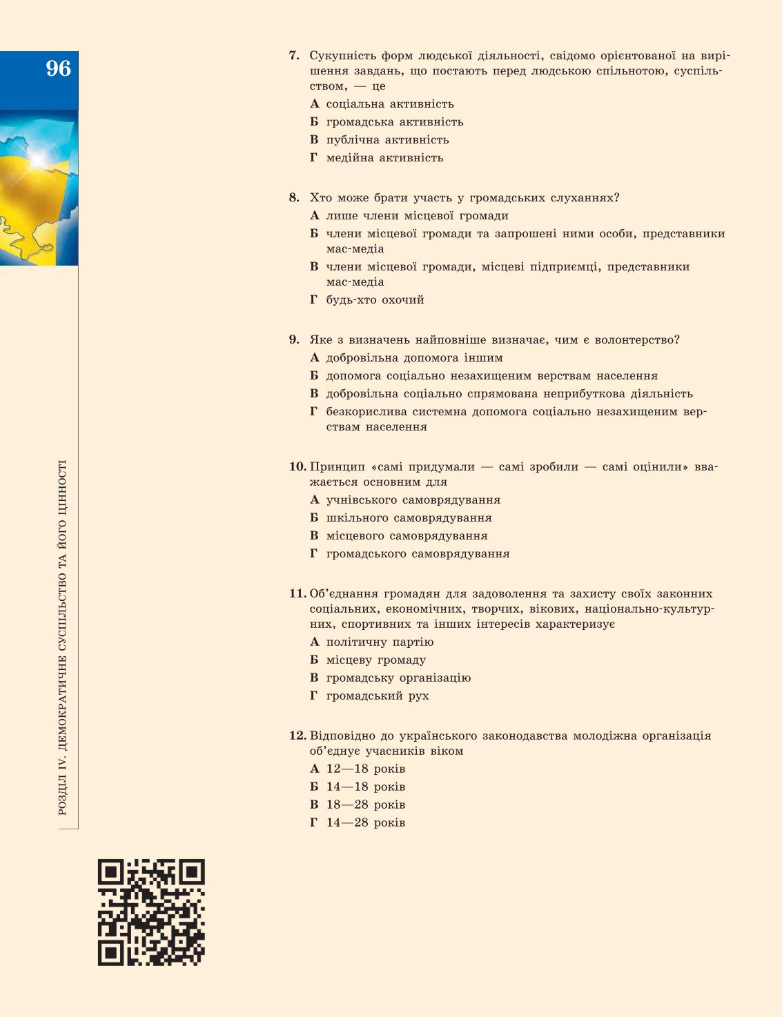 Мініатюра 96