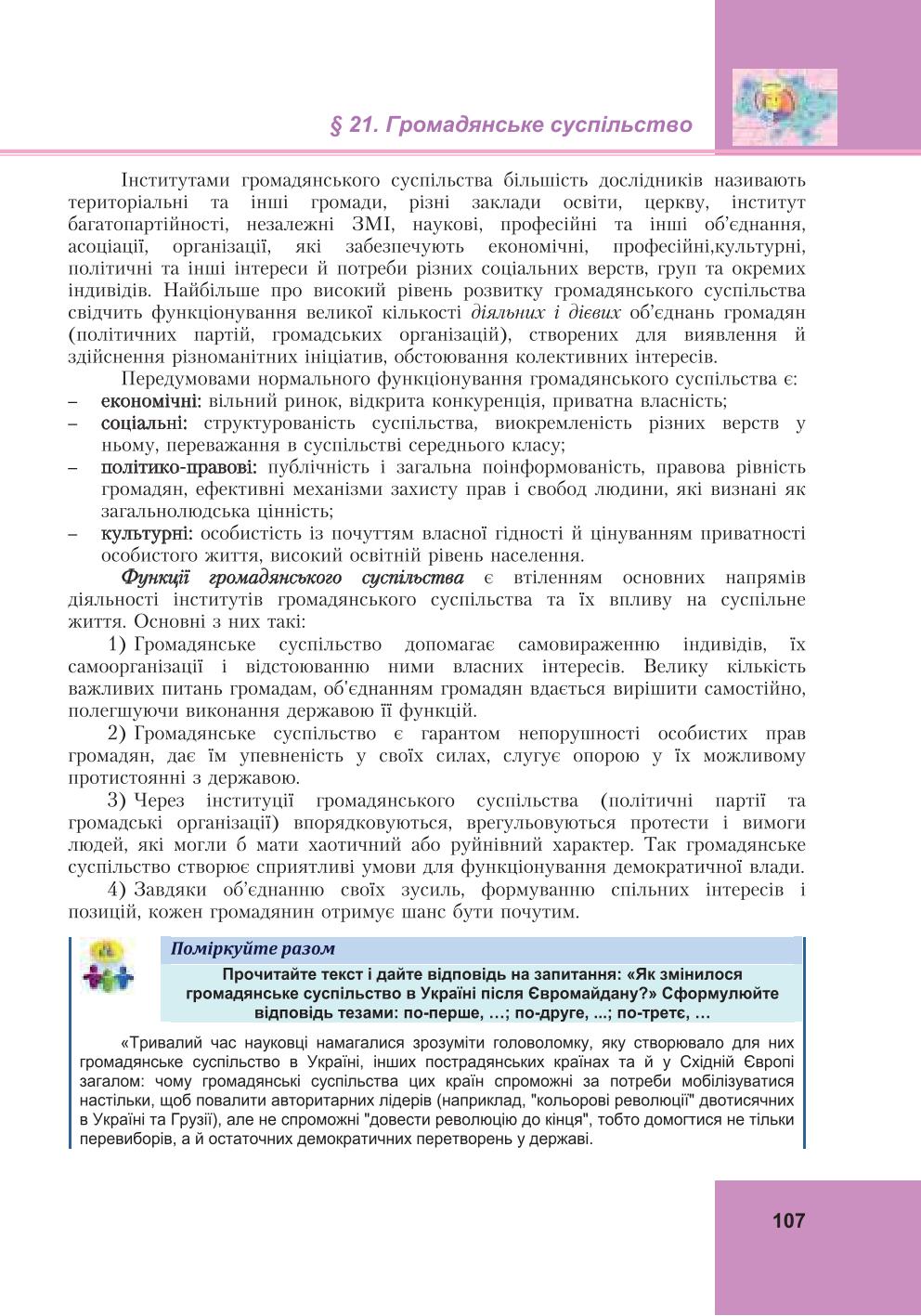 Мініатюра 107