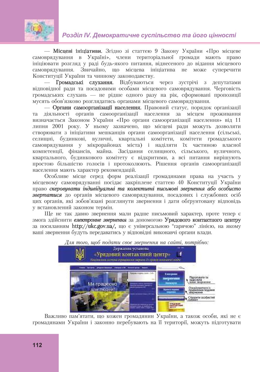 Мініатюра 112