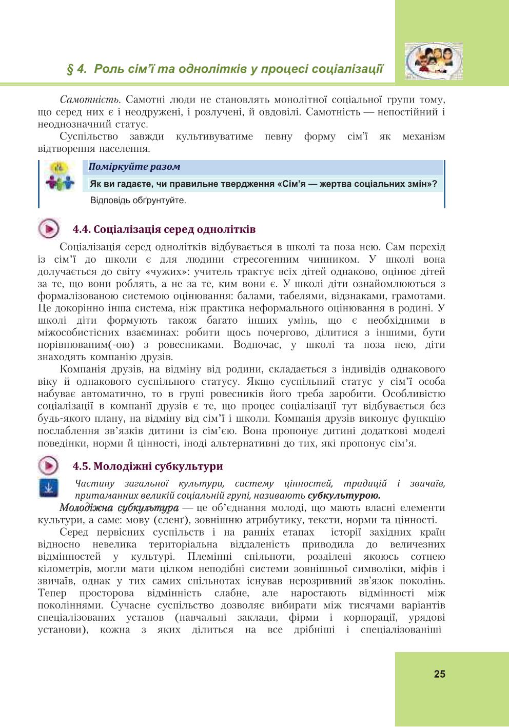 Мініатюра 25