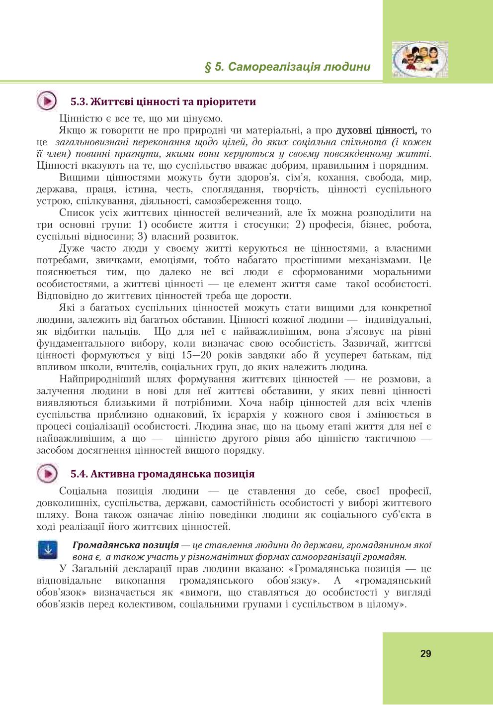 Мініатюра 29
