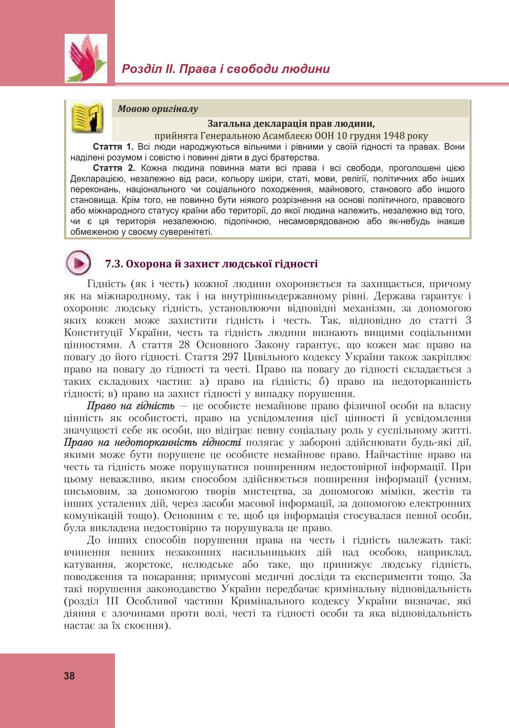 Мініатюра 38
