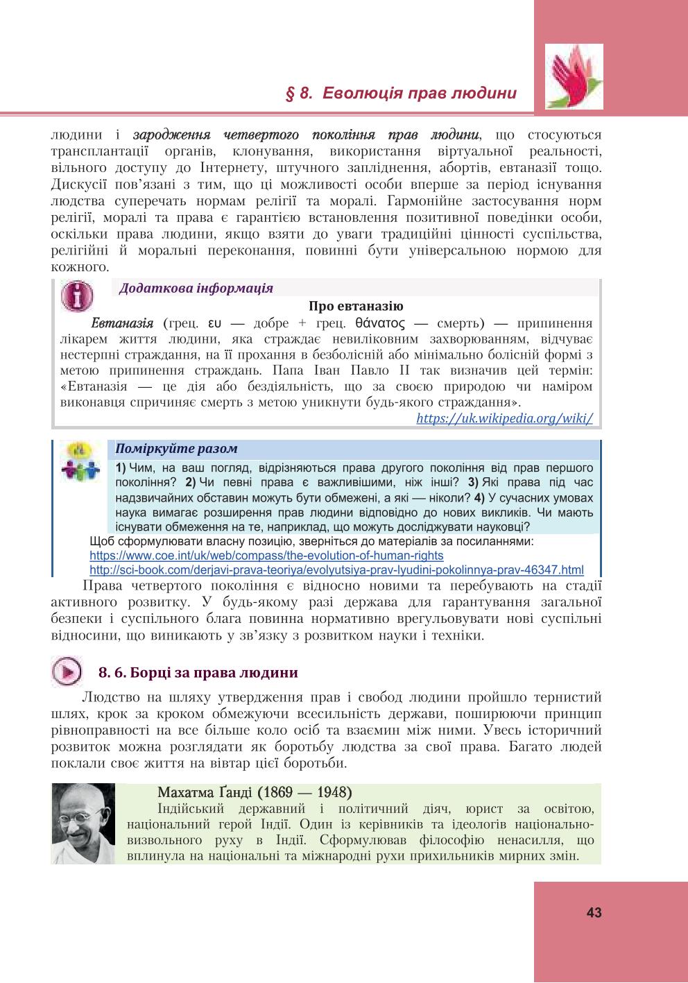 Мініатюра 43