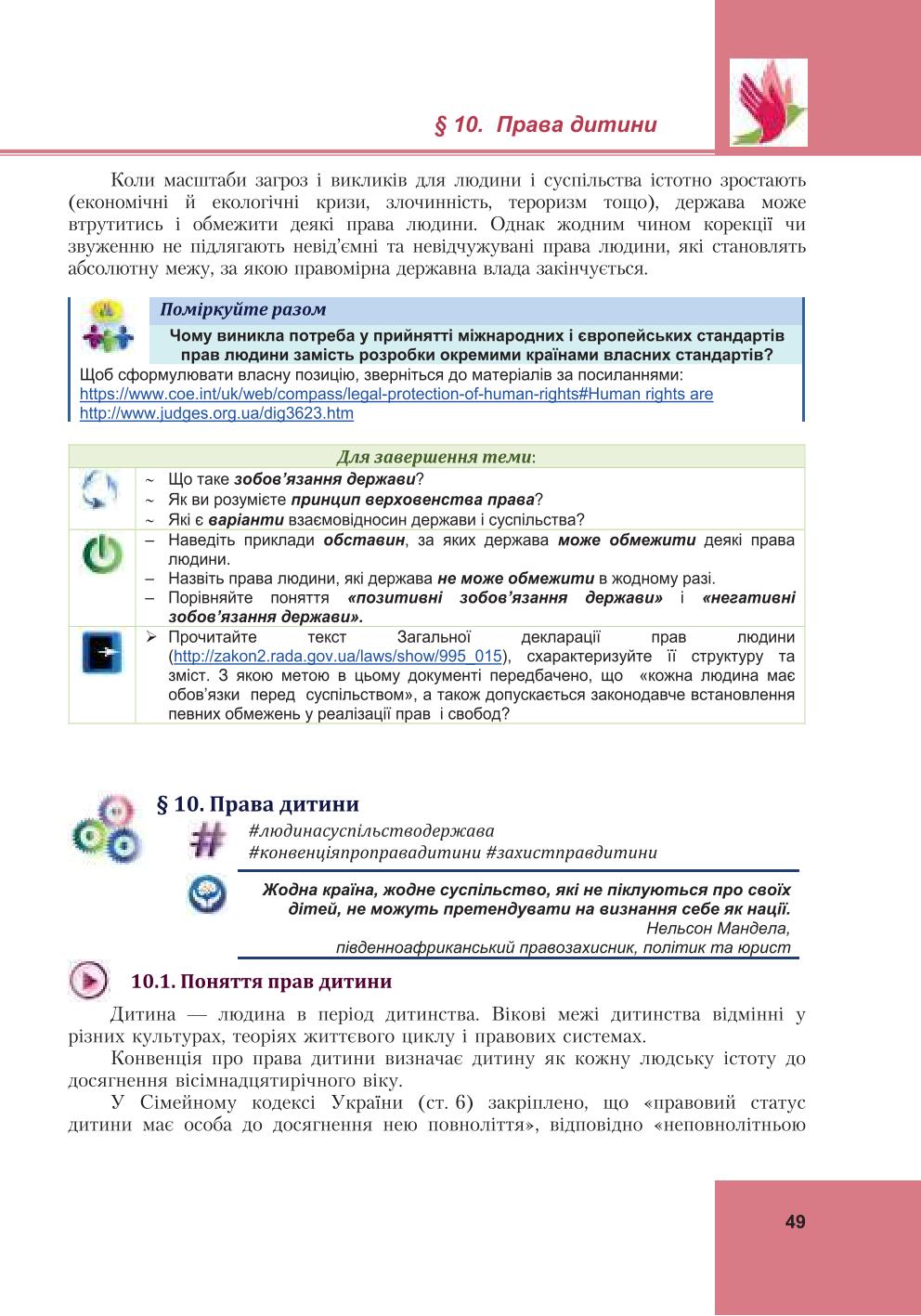 Мініатюра 49