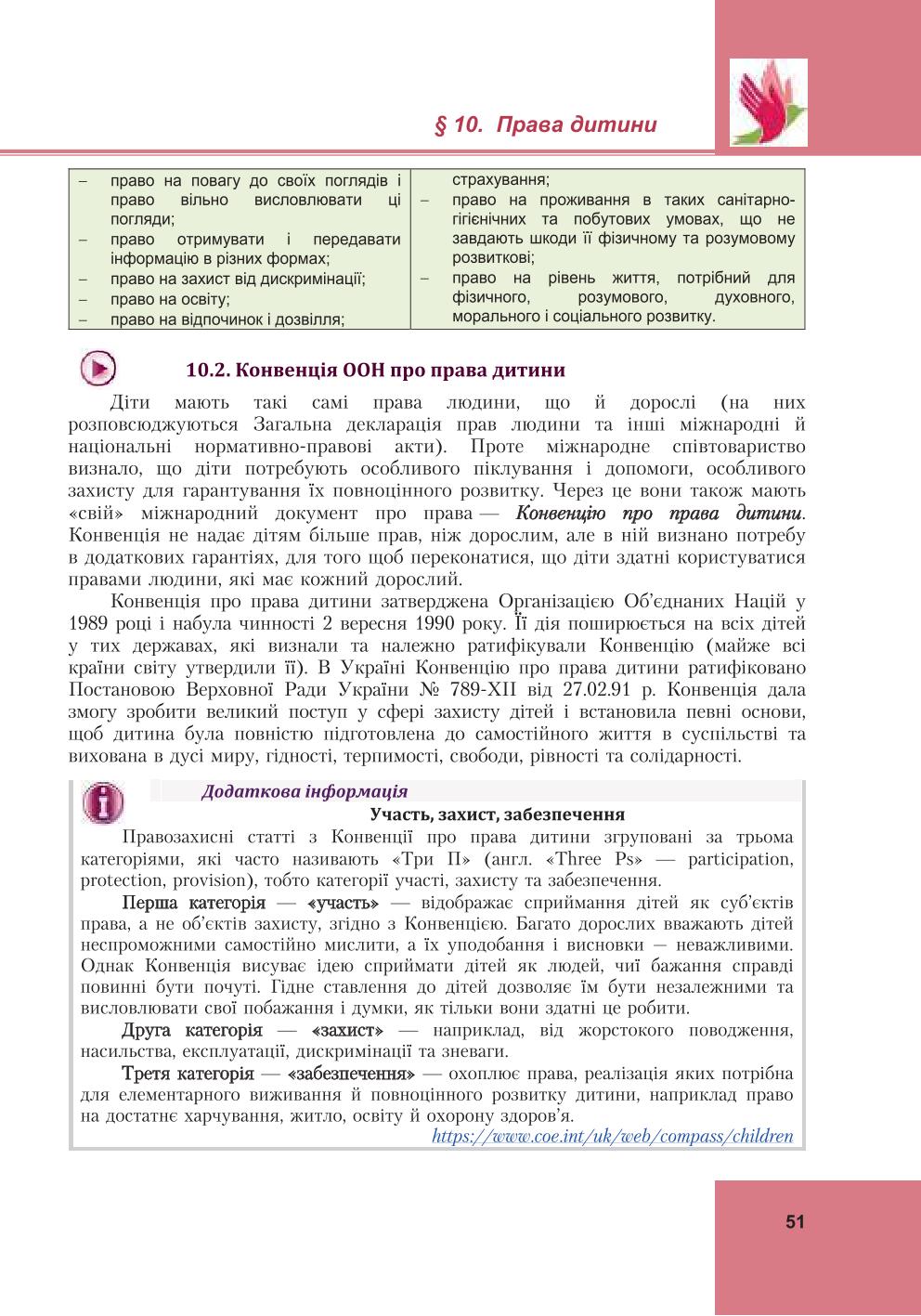 Мініатюра 51
