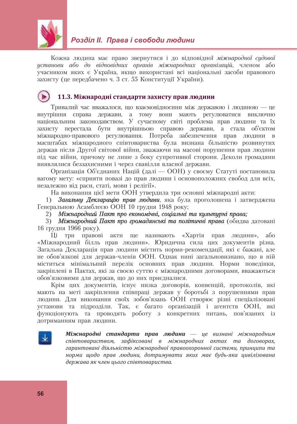 Мініатюра 56