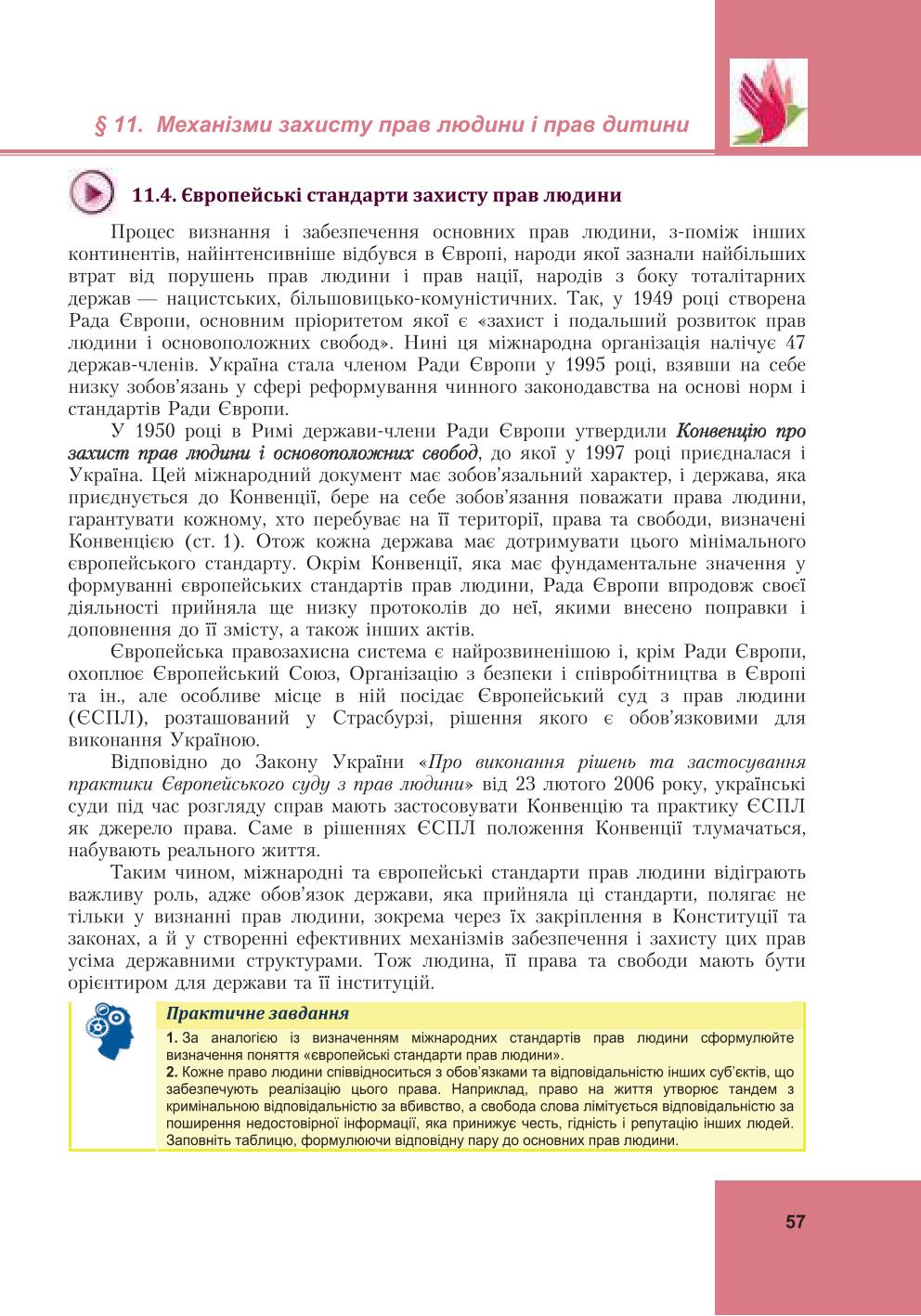Мініатюра 57