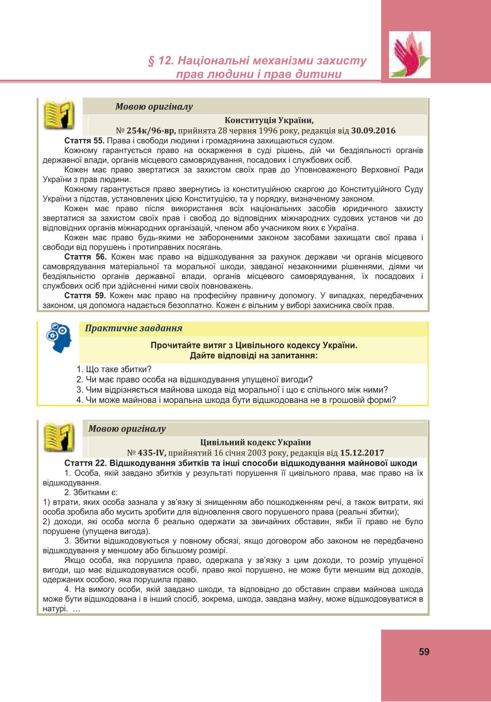 Мініатюра 59
