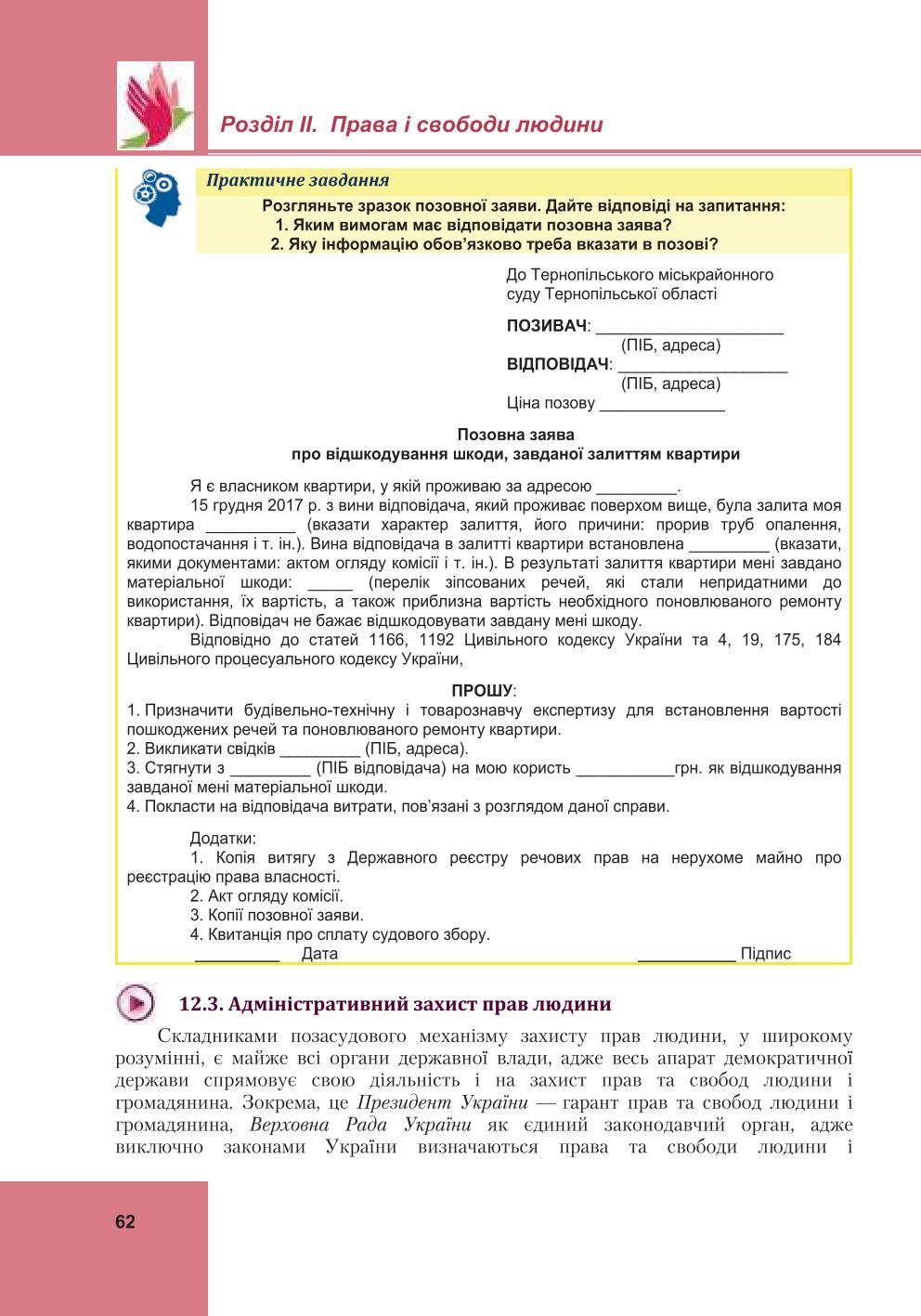 Мініатюра 62