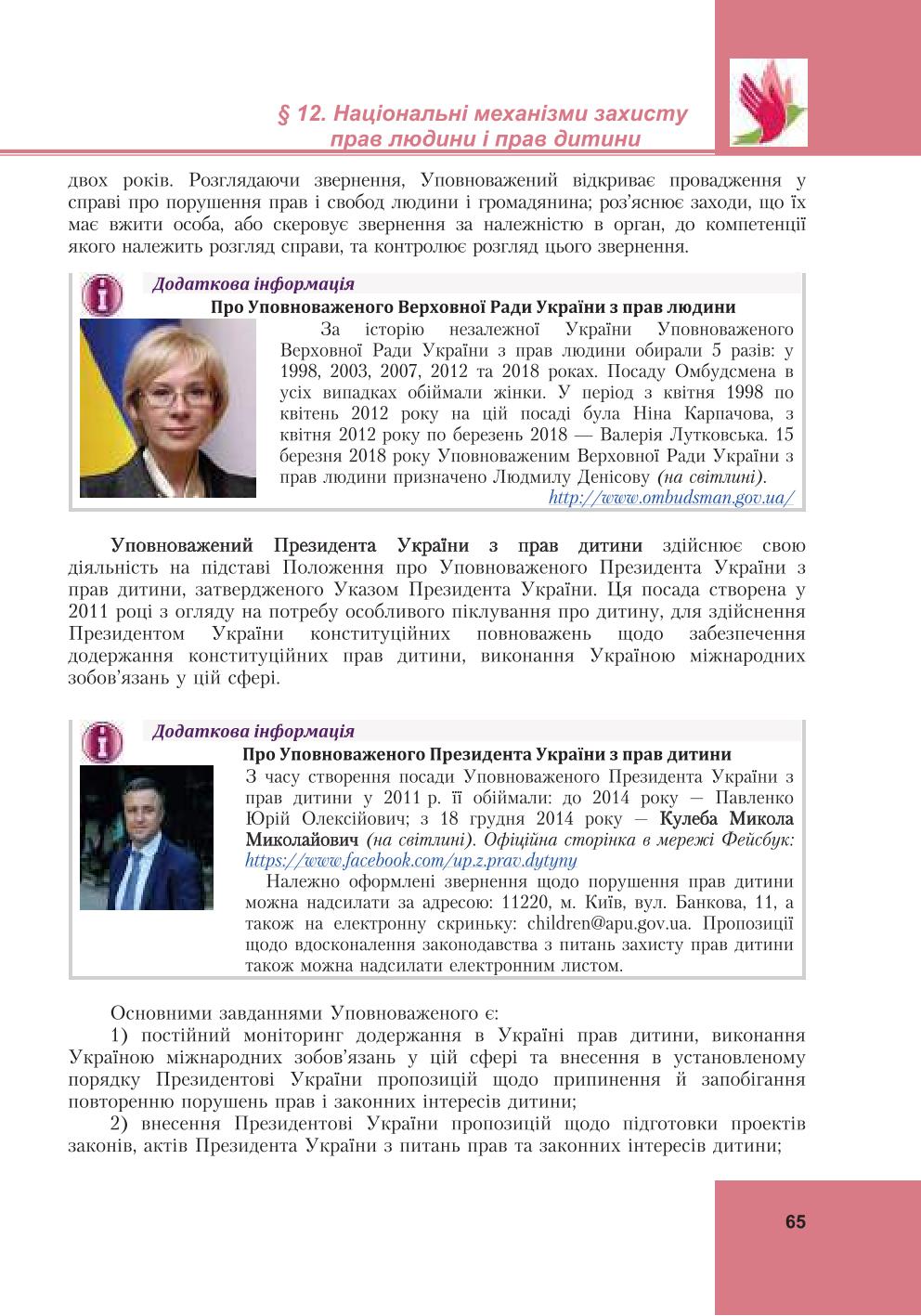 Мініатюра 65