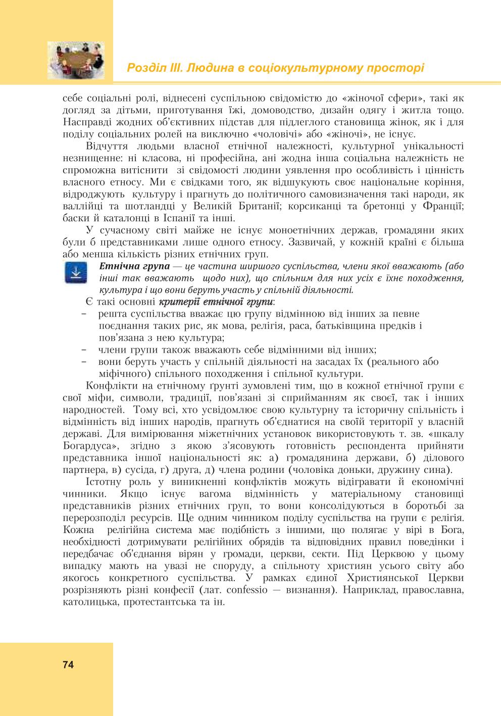 Мініатюра 74