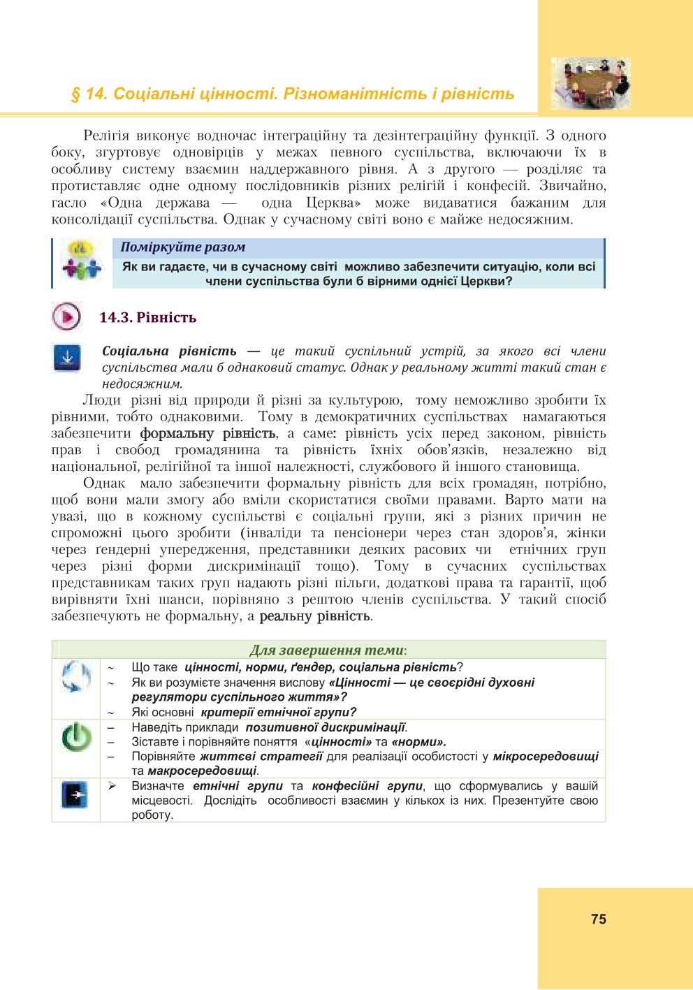 Мініатюра 75