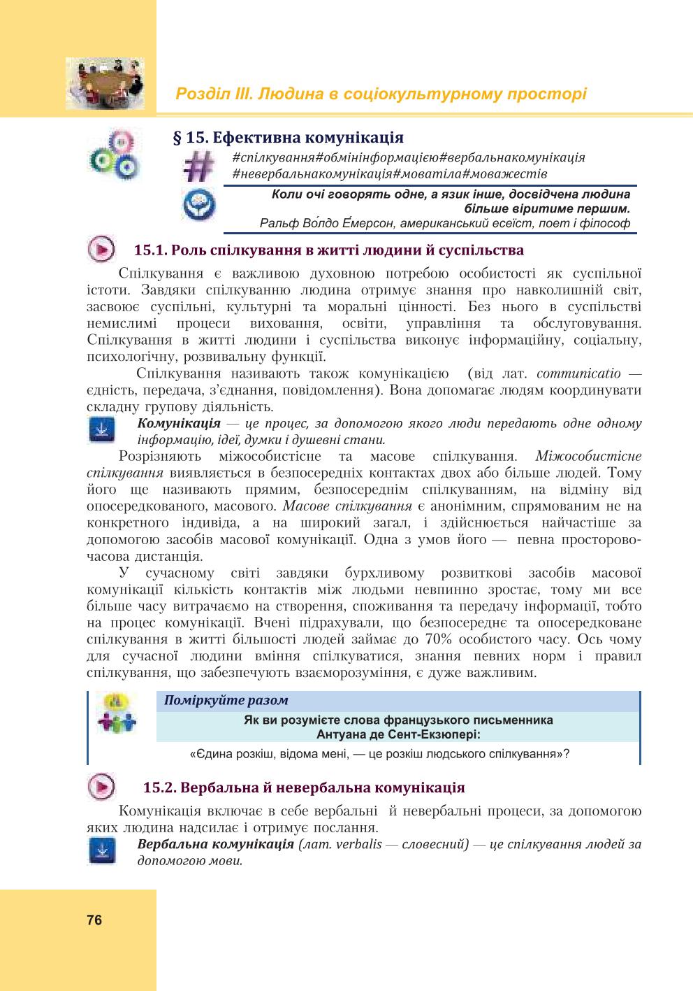 Мініатюра 76