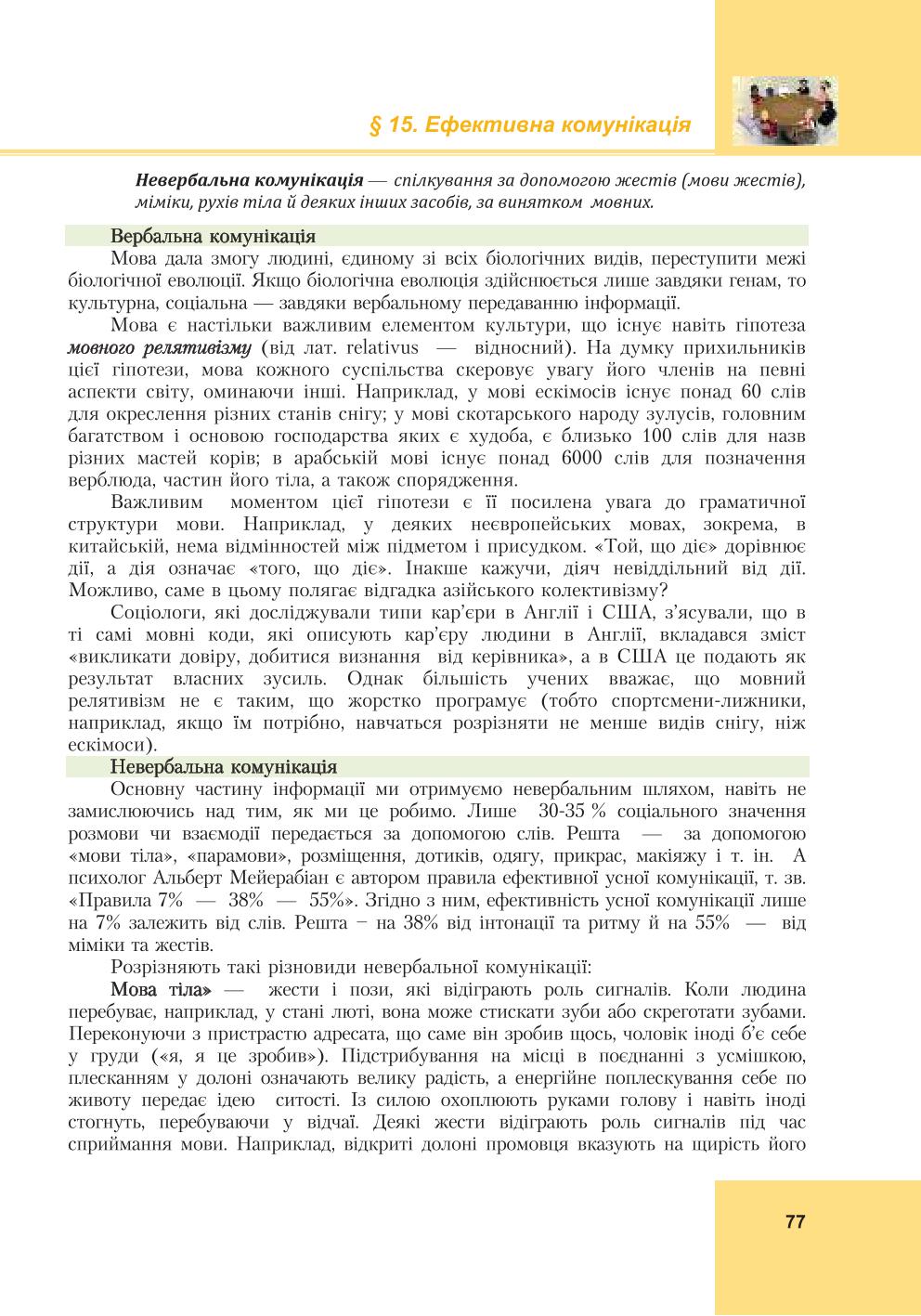Мініатюра 77