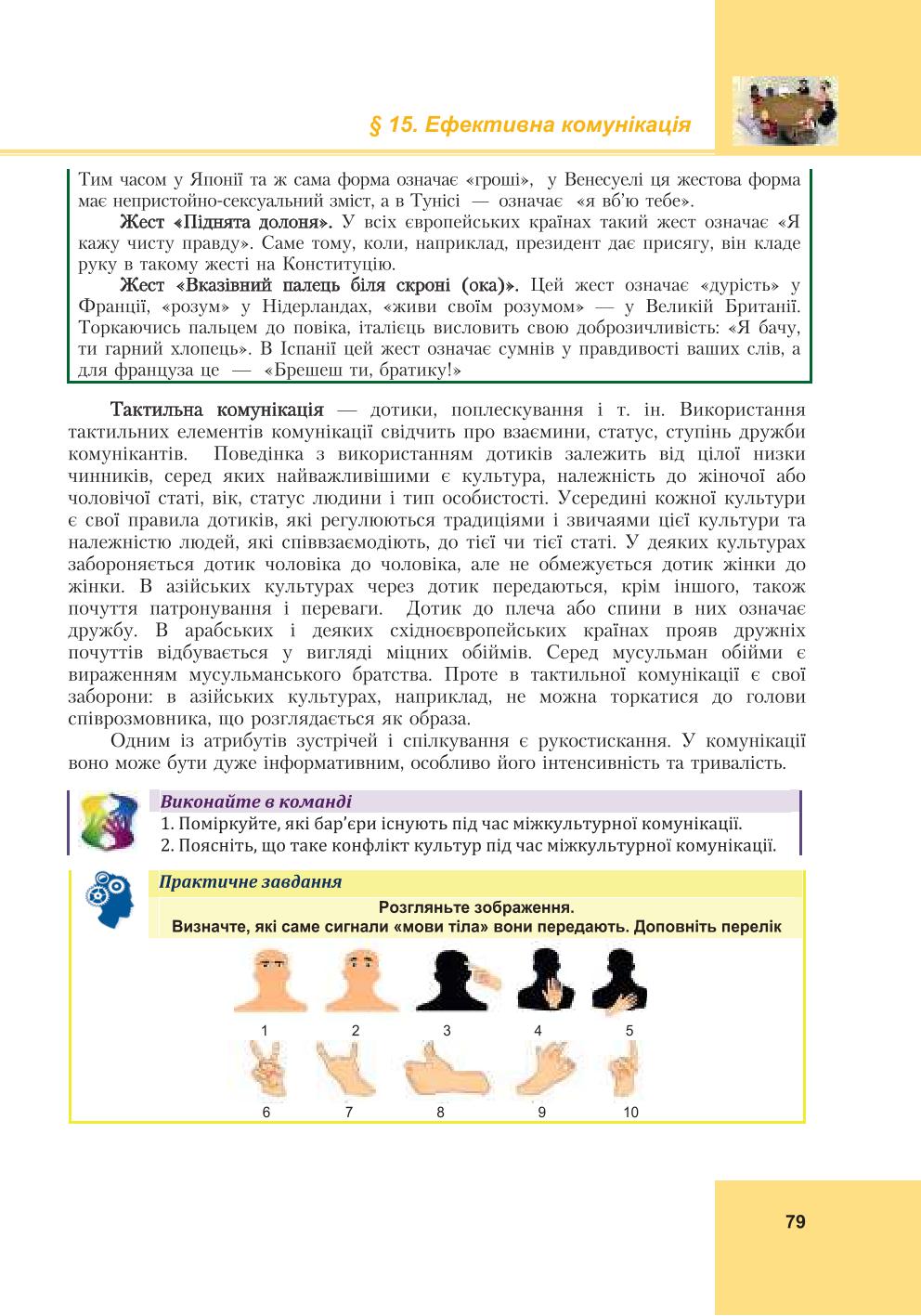 Мініатюра 79