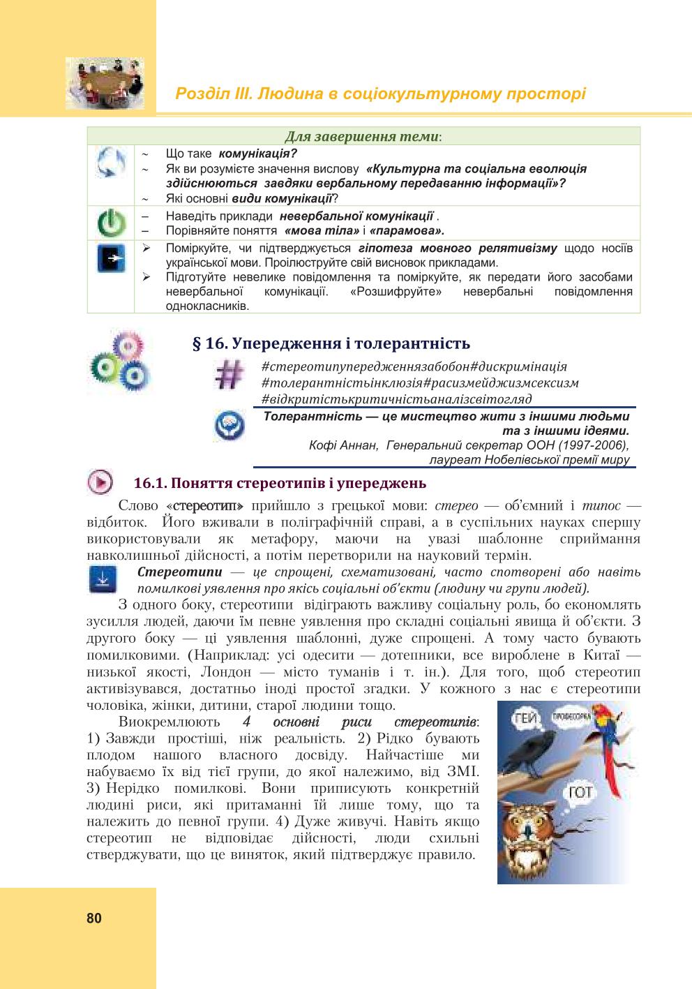 Мініатюра 80