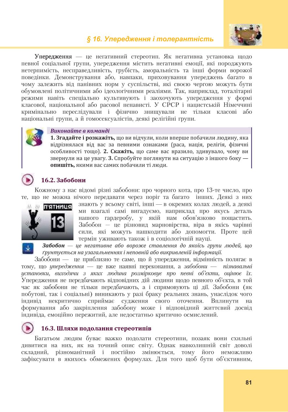 Мініатюра 81