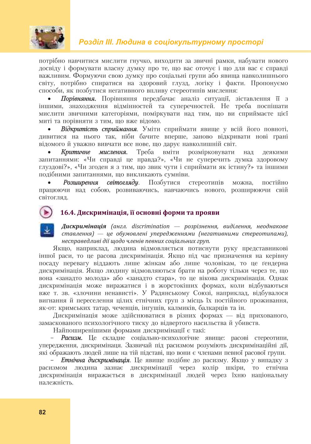 Мініатюра 82
