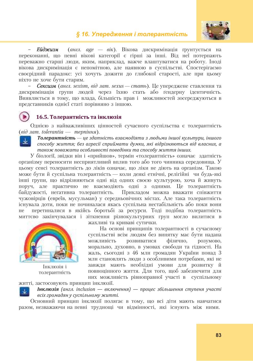 Мініатюра 83
