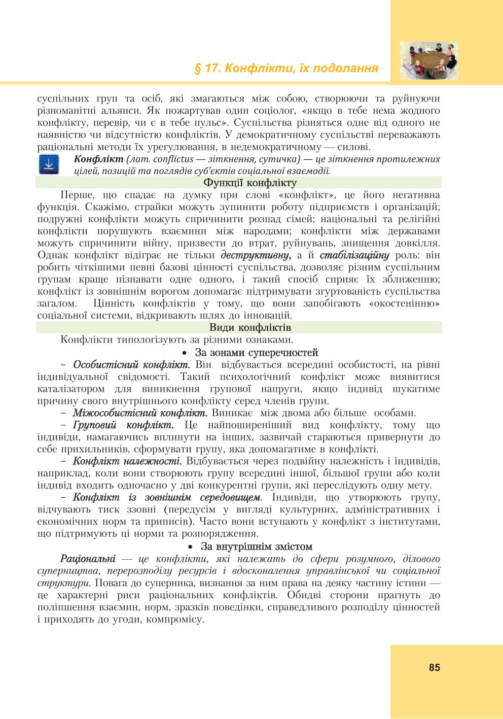 Мініатюра 85