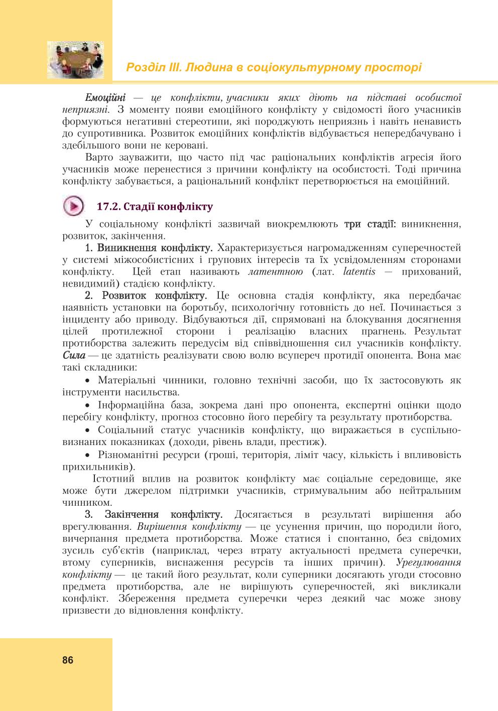 Мініатюра 86
