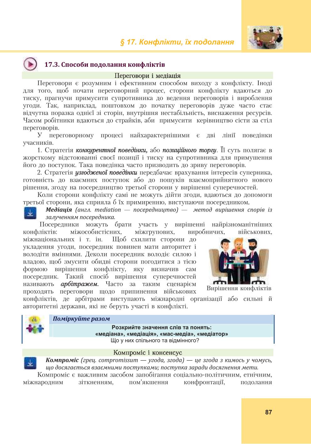 Мініатюра 87