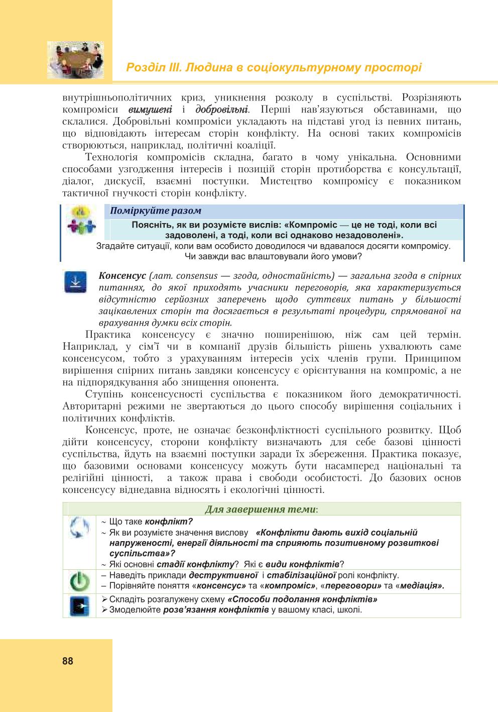 Мініатюра 88