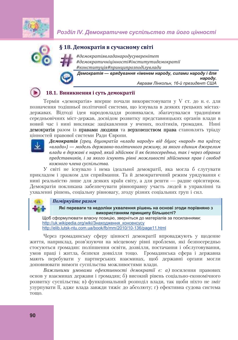 Мініатюра 90