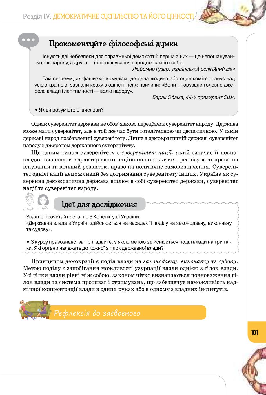 Мініатюра 101