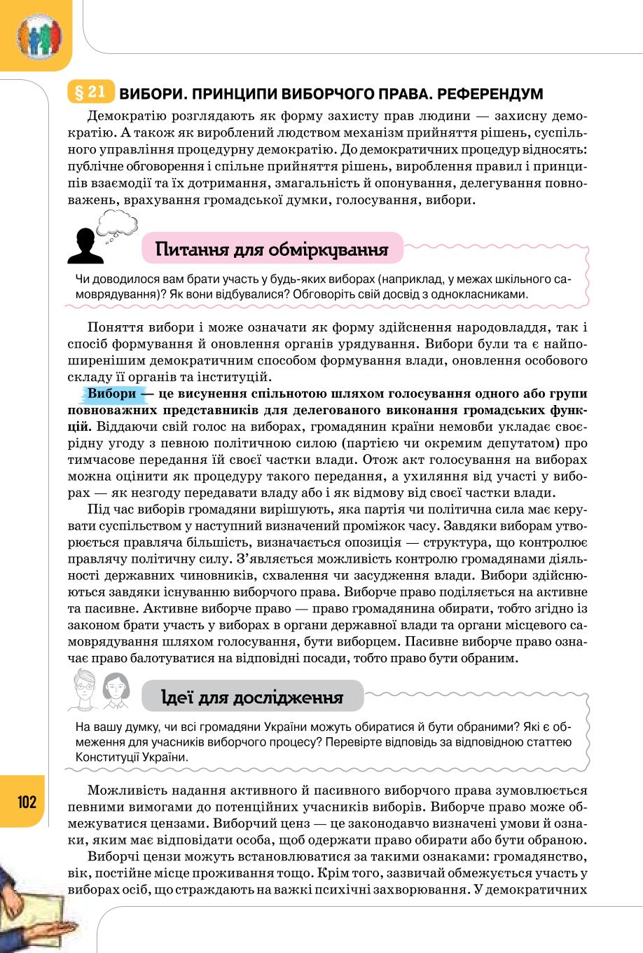 Мініатюра 102