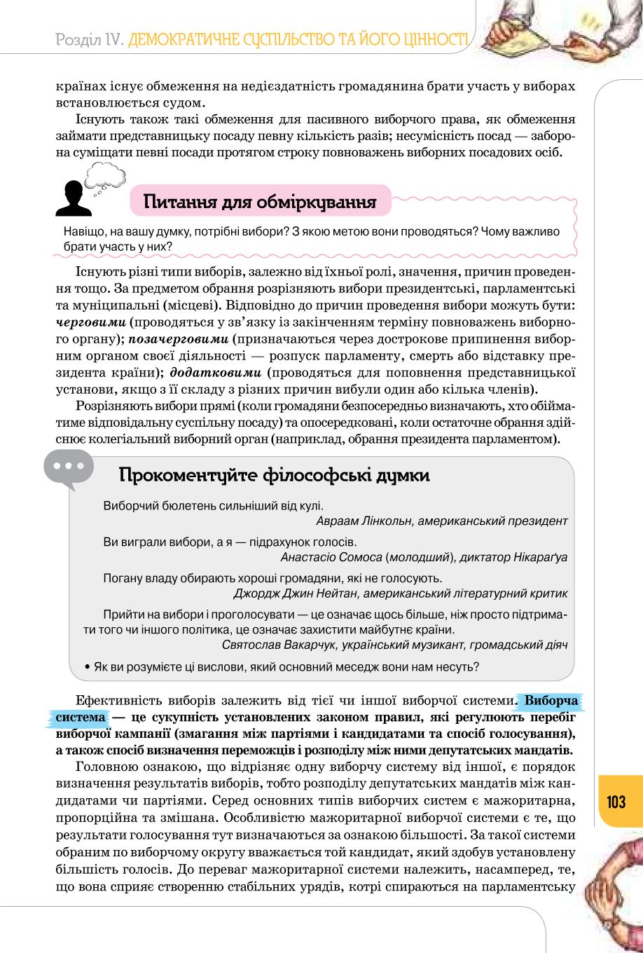 Мініатюра 103