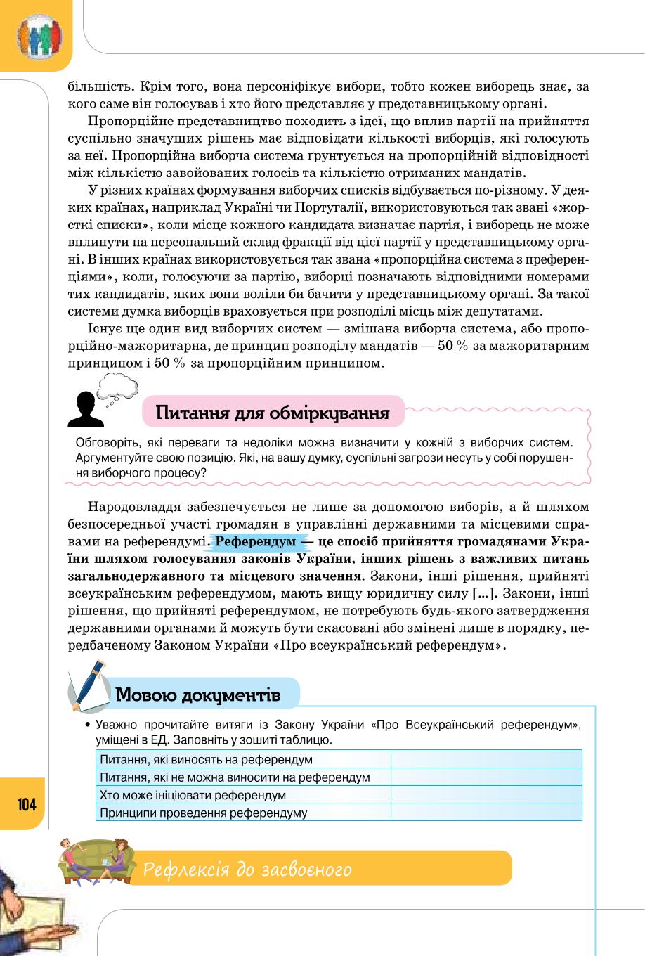 Мініатюра 104