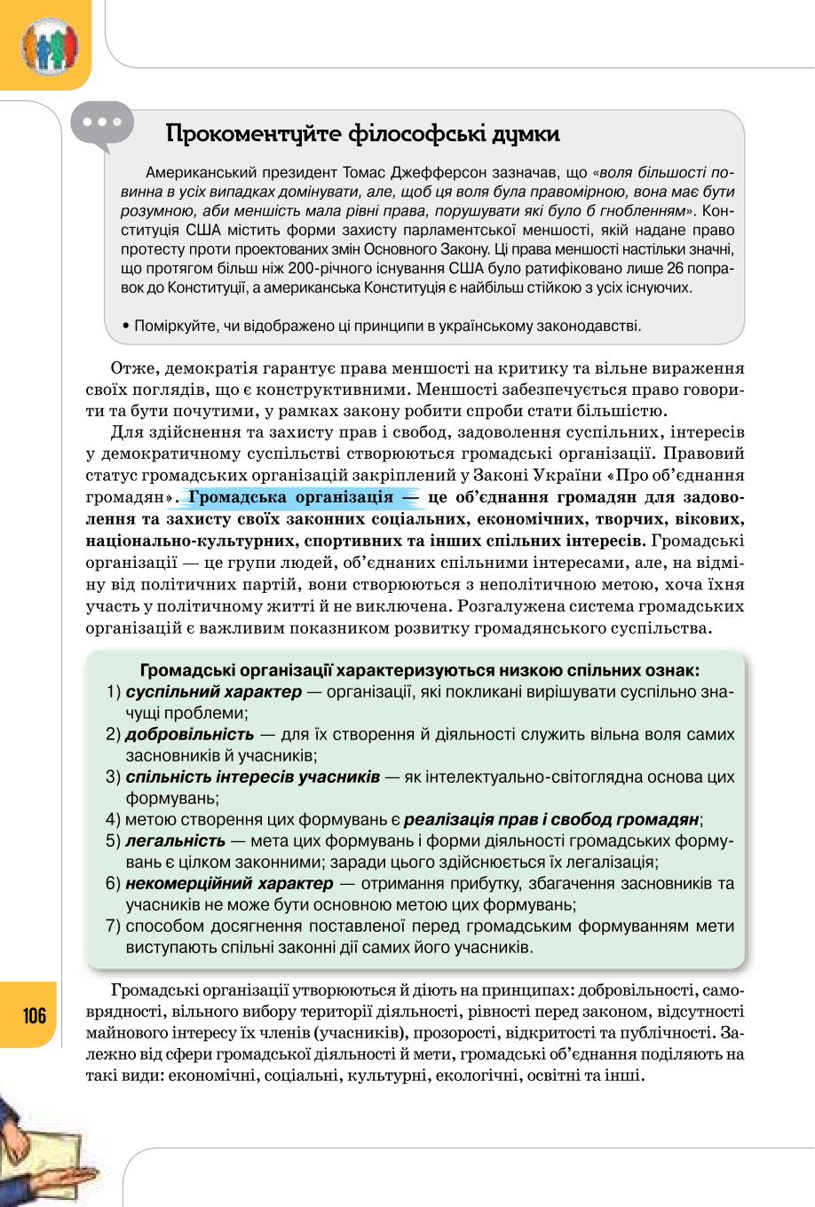 Мініатюра 106