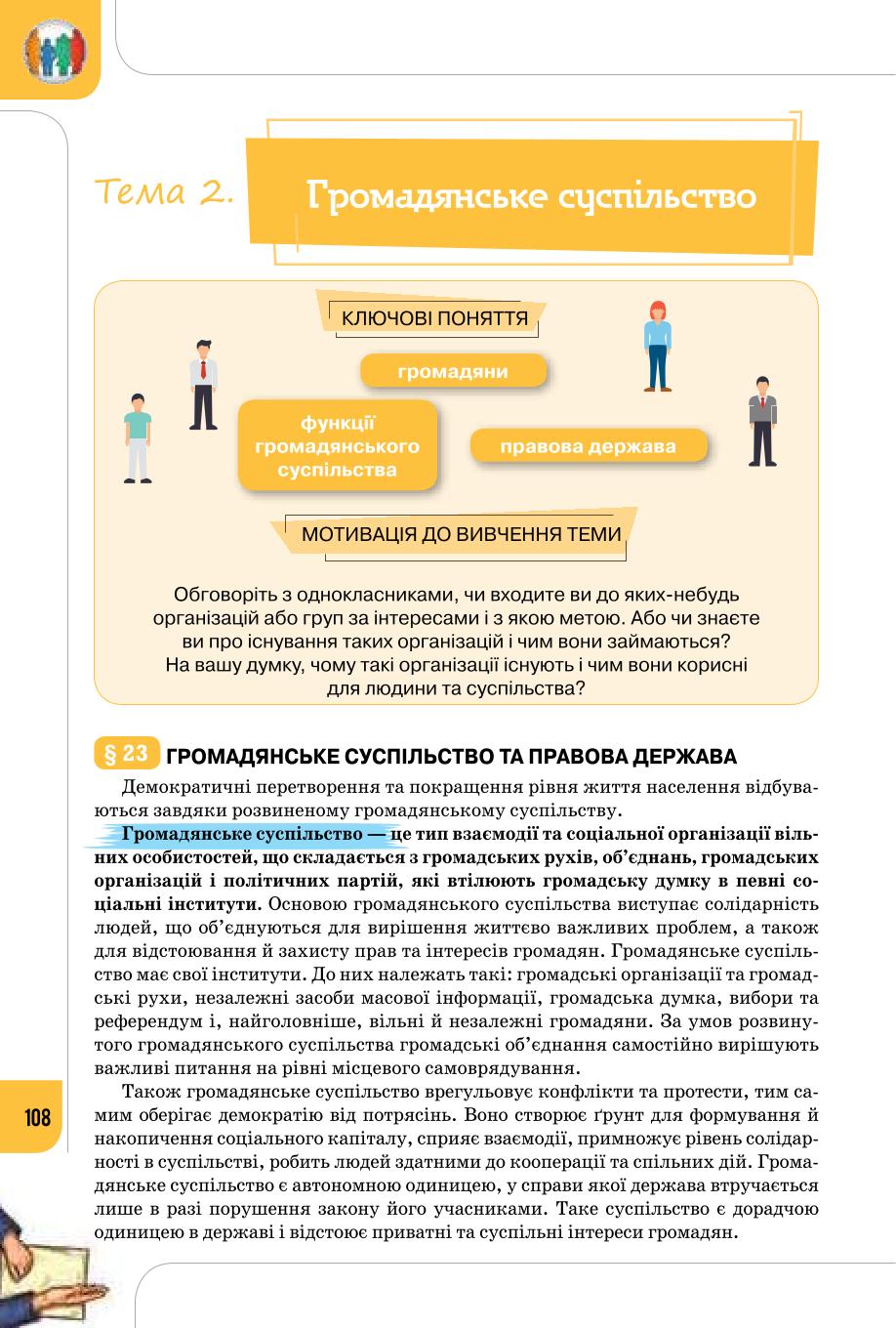 Мініатюра 108
