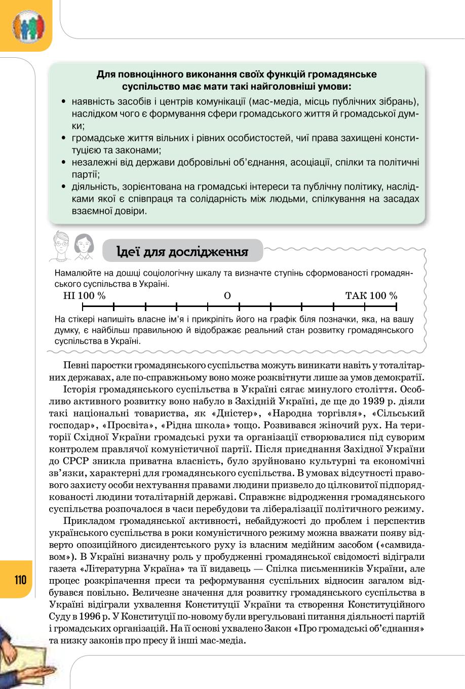 Мініатюра 110