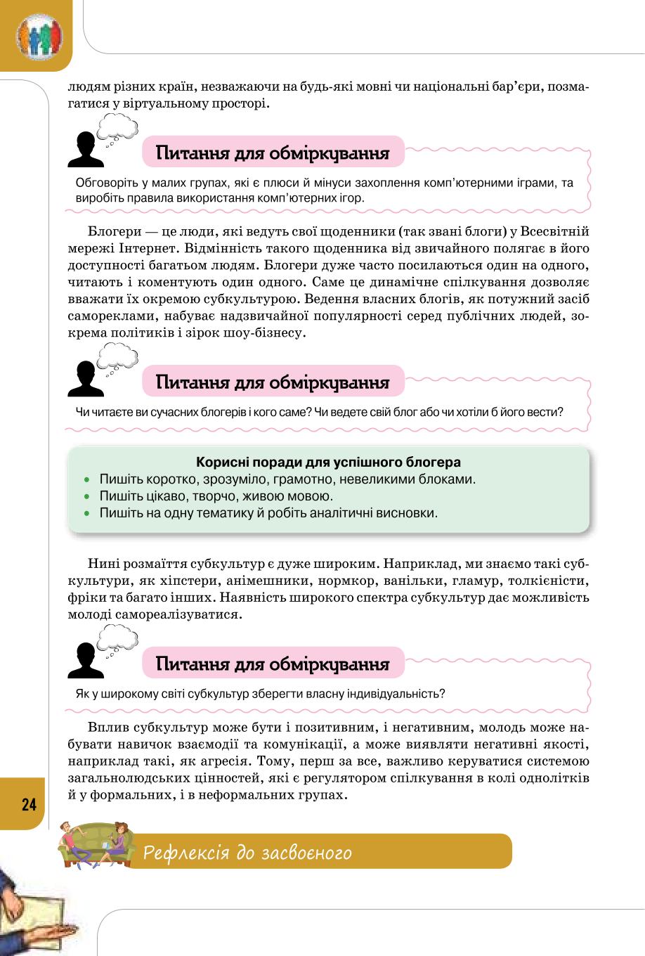 Мініатюра 24