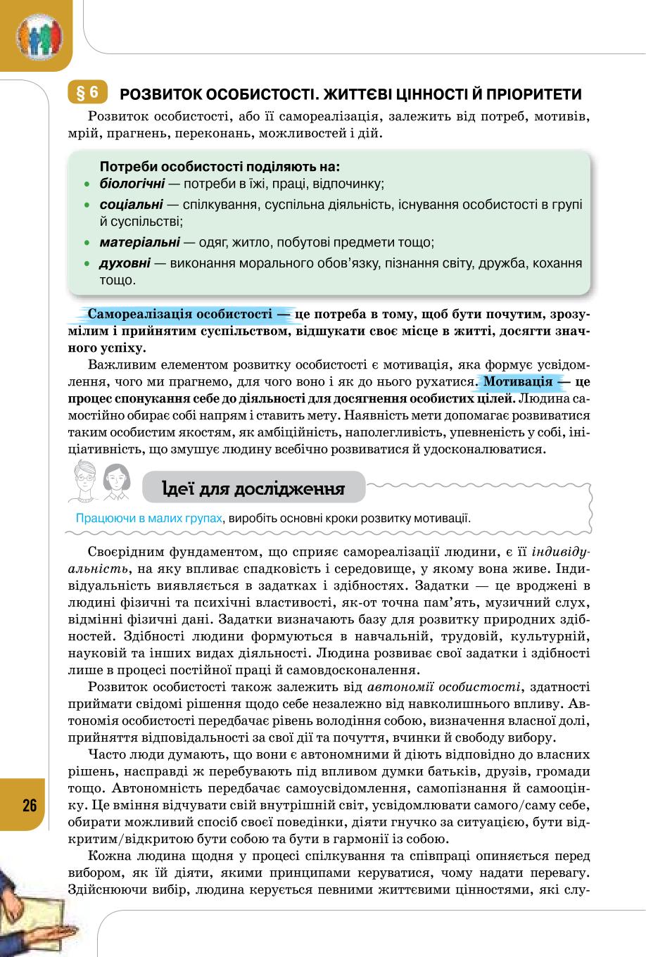 Мініатюра 26
