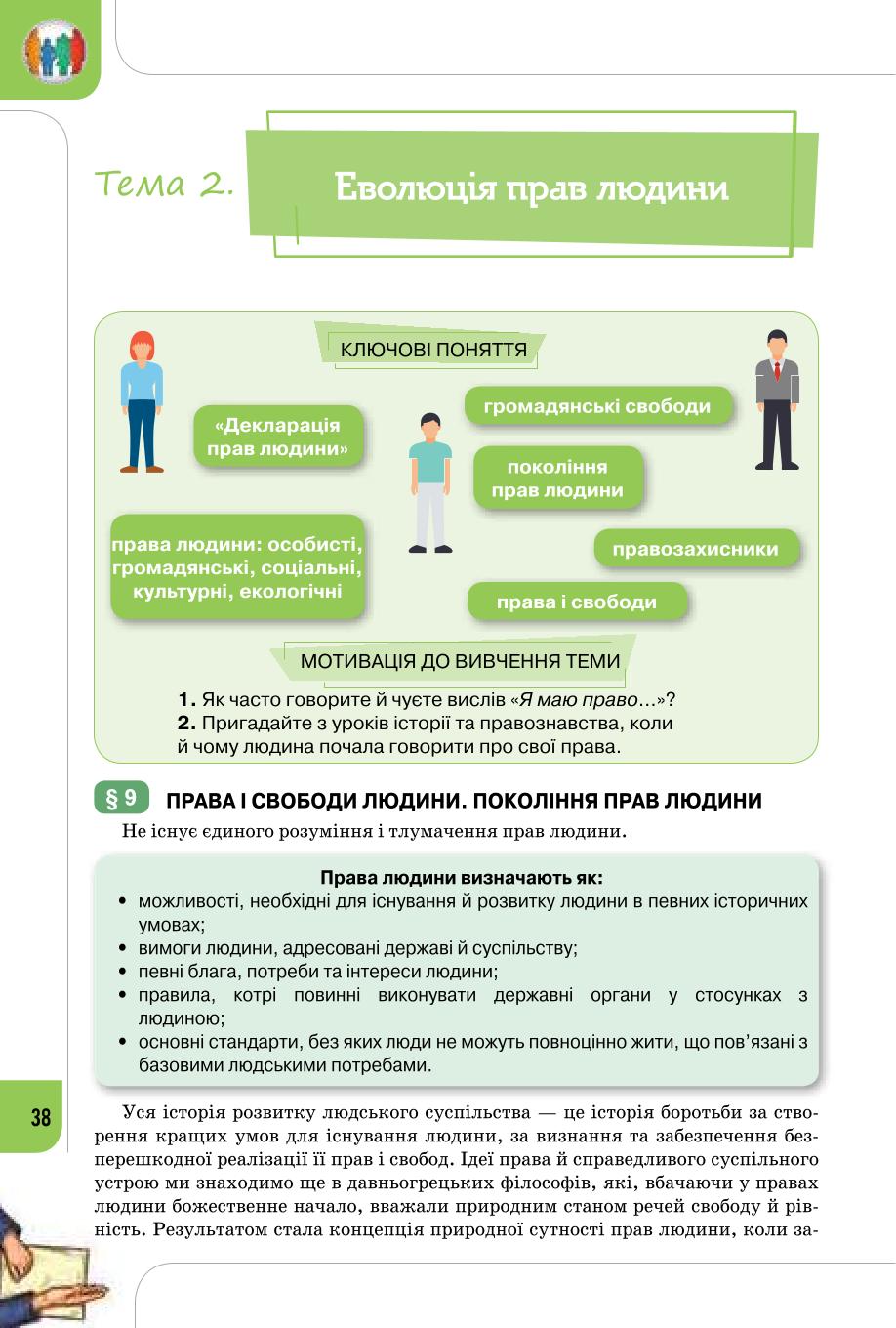 Мініатюра 38