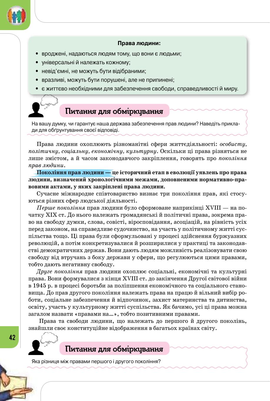Мініатюра 42