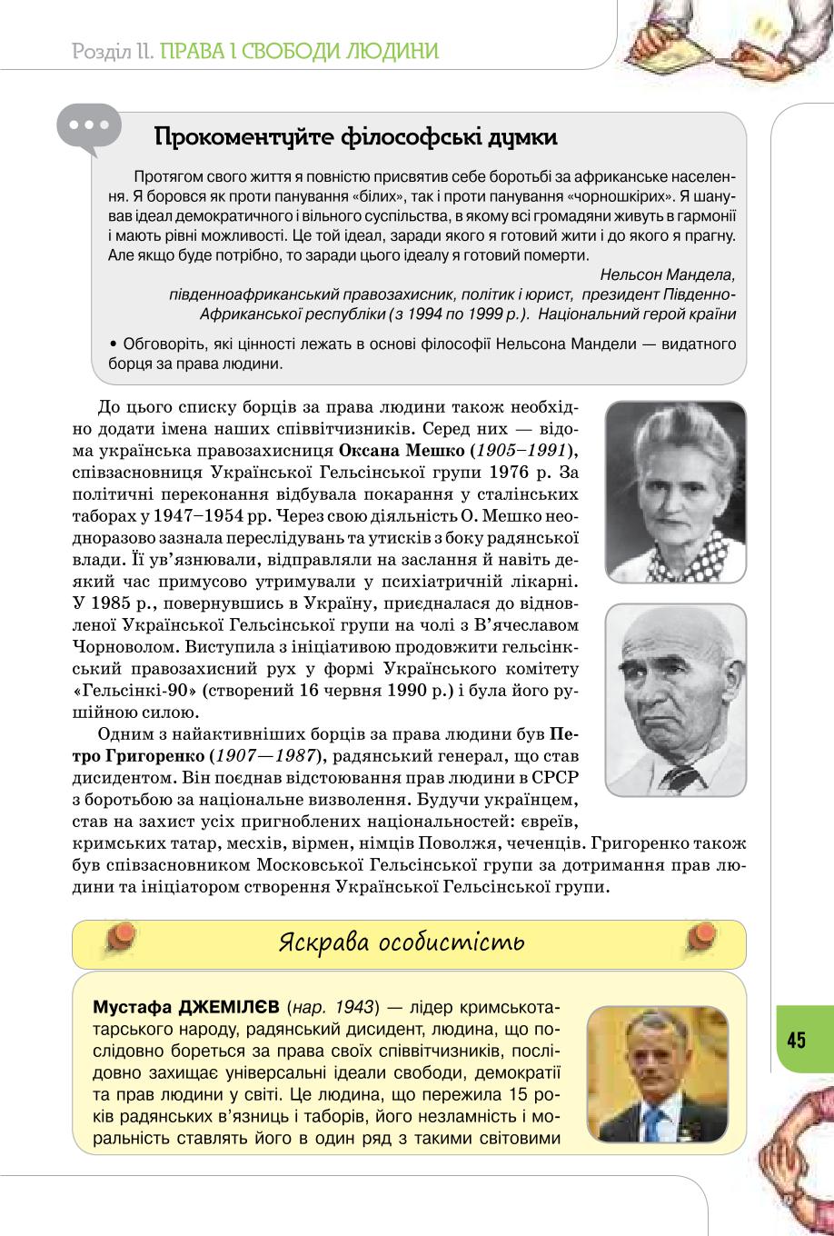 Мініатюра 45