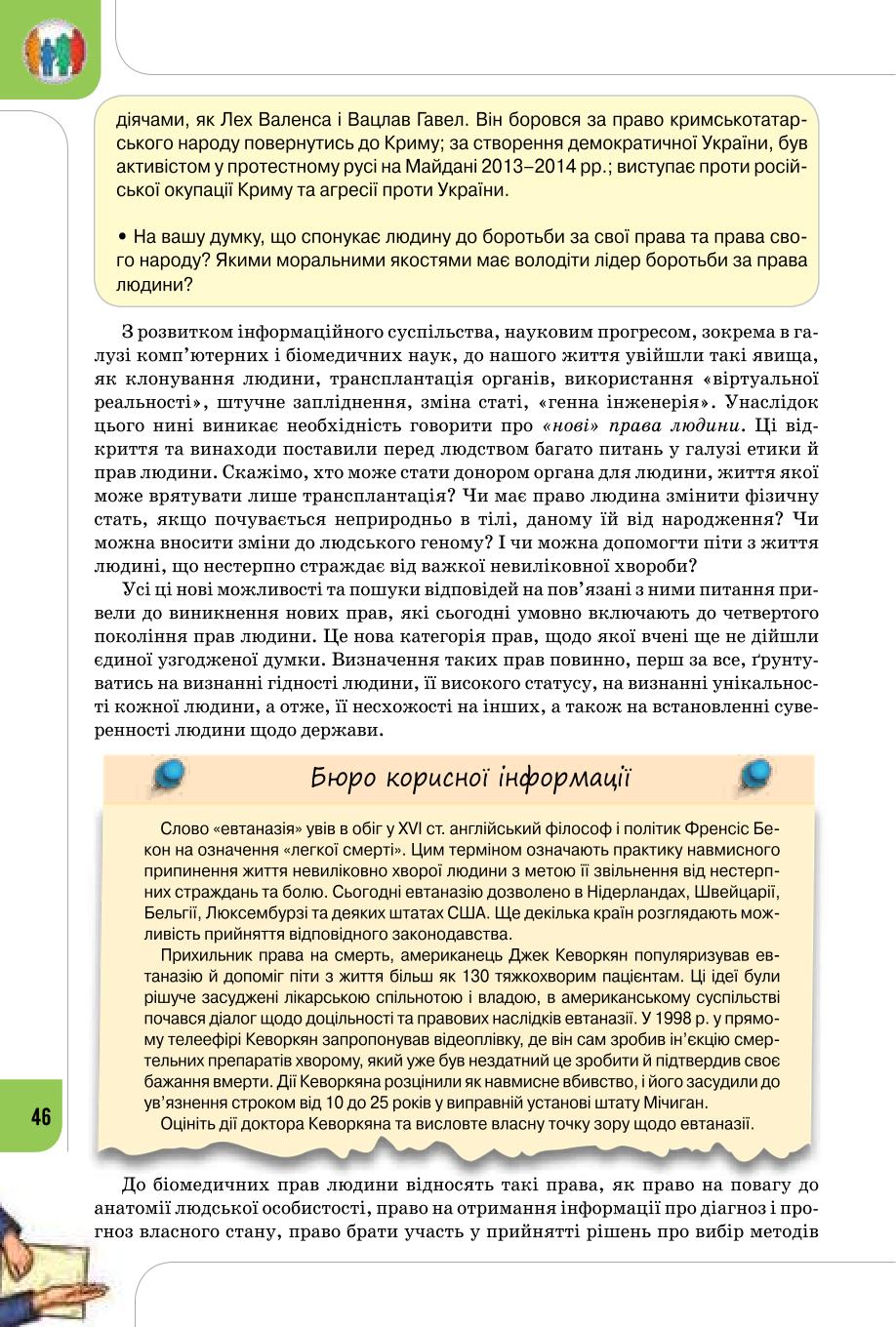 Мініатюра 46