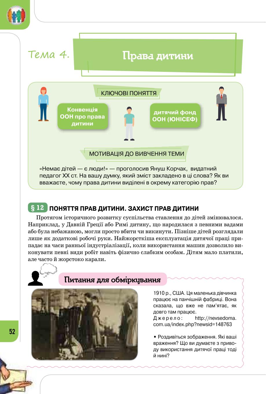 Мініатюра 52