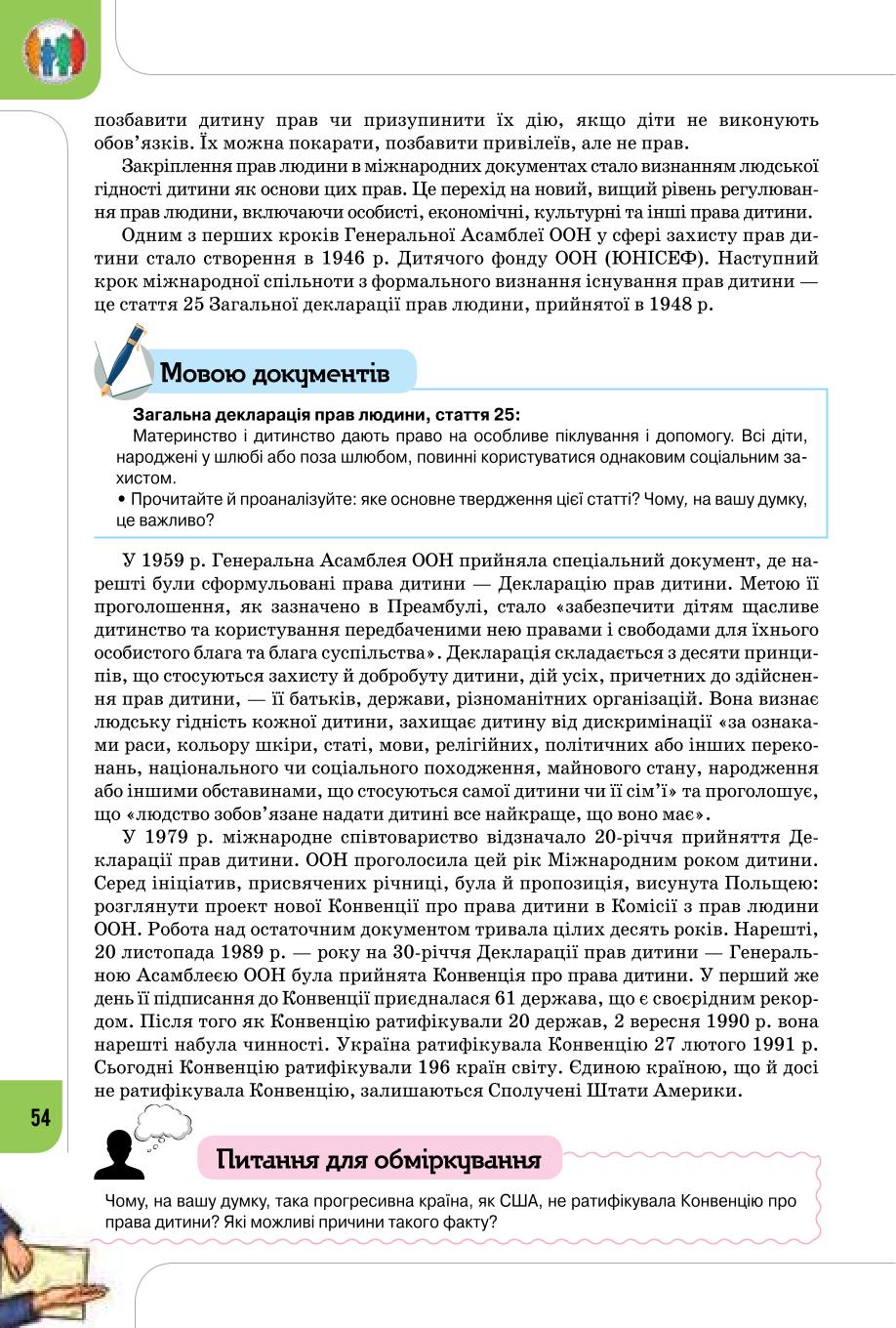 Мініатюра 54