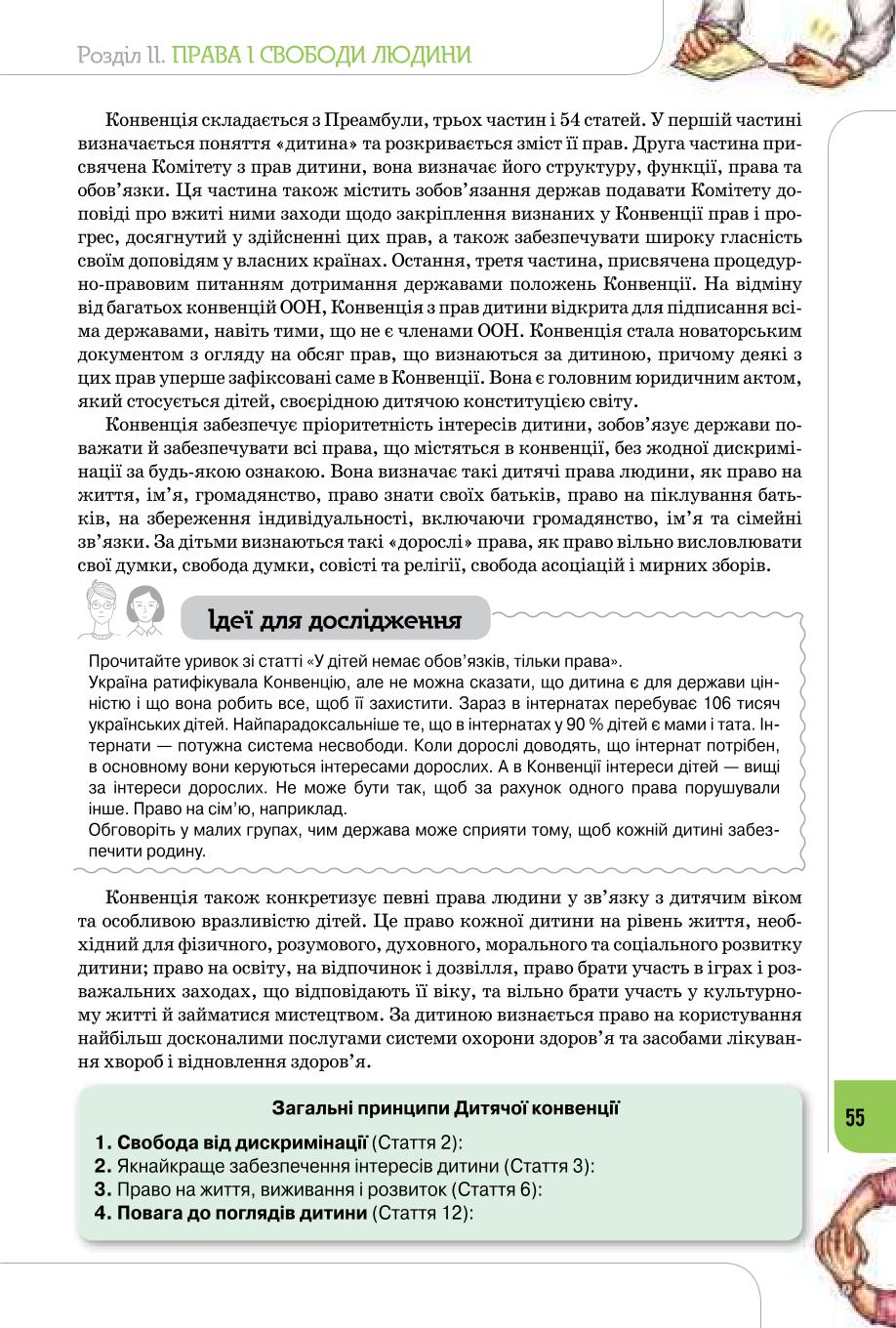 Мініатюра 55