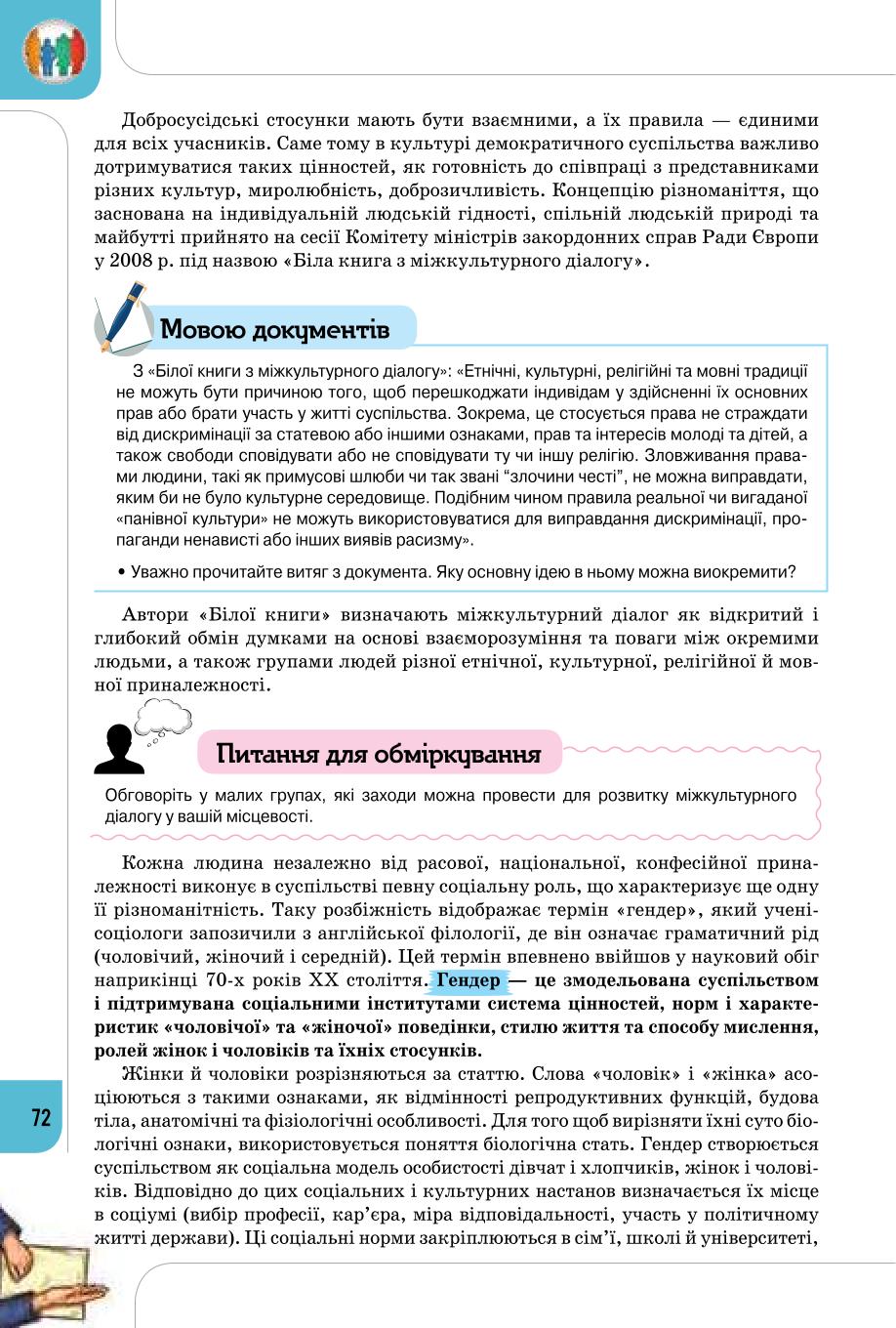 Мініатюра 72