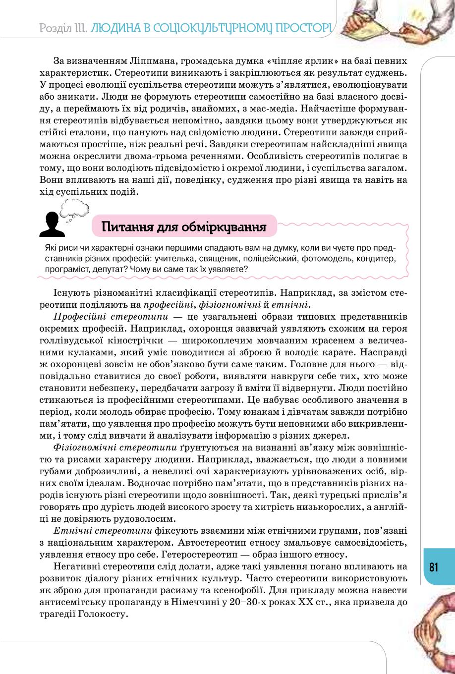 Мініатюра 81