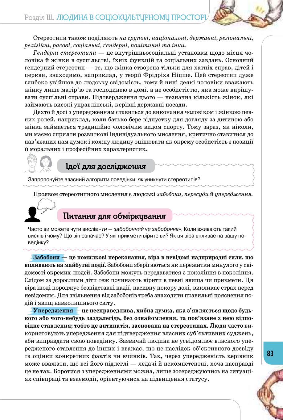 Мініатюра 83